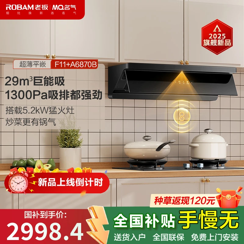 【烟灶联动】名气星河油烟机F11+6310顶侧一体29m³烟灶套装AI配万灶