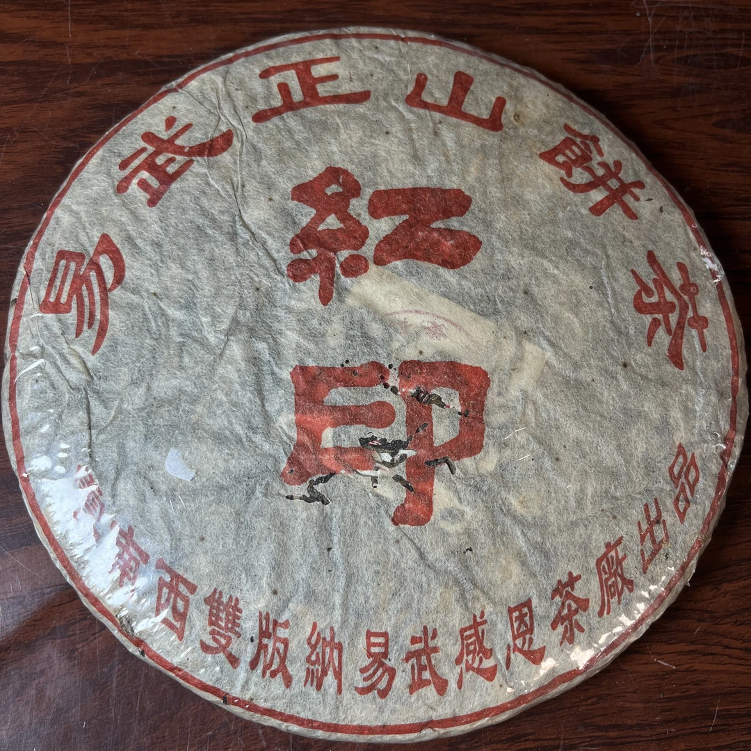 【中老期茶】-lot036 2002 易武正山饼茶 红印 普洱茶生茶