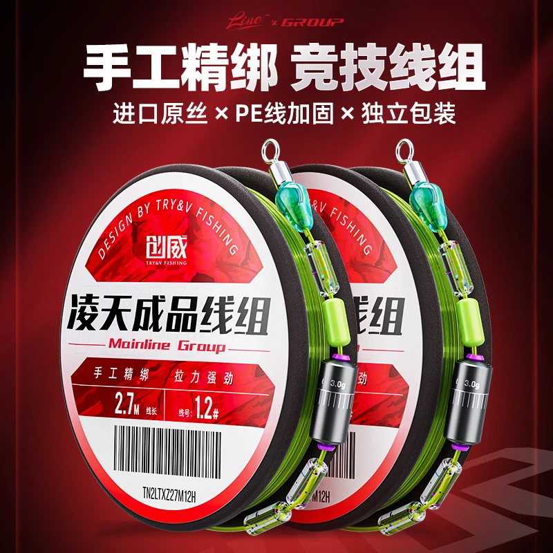 创威凌天成品线组鱼线套装手工绑好钓鱼主线子线超强拉力台钓渔具