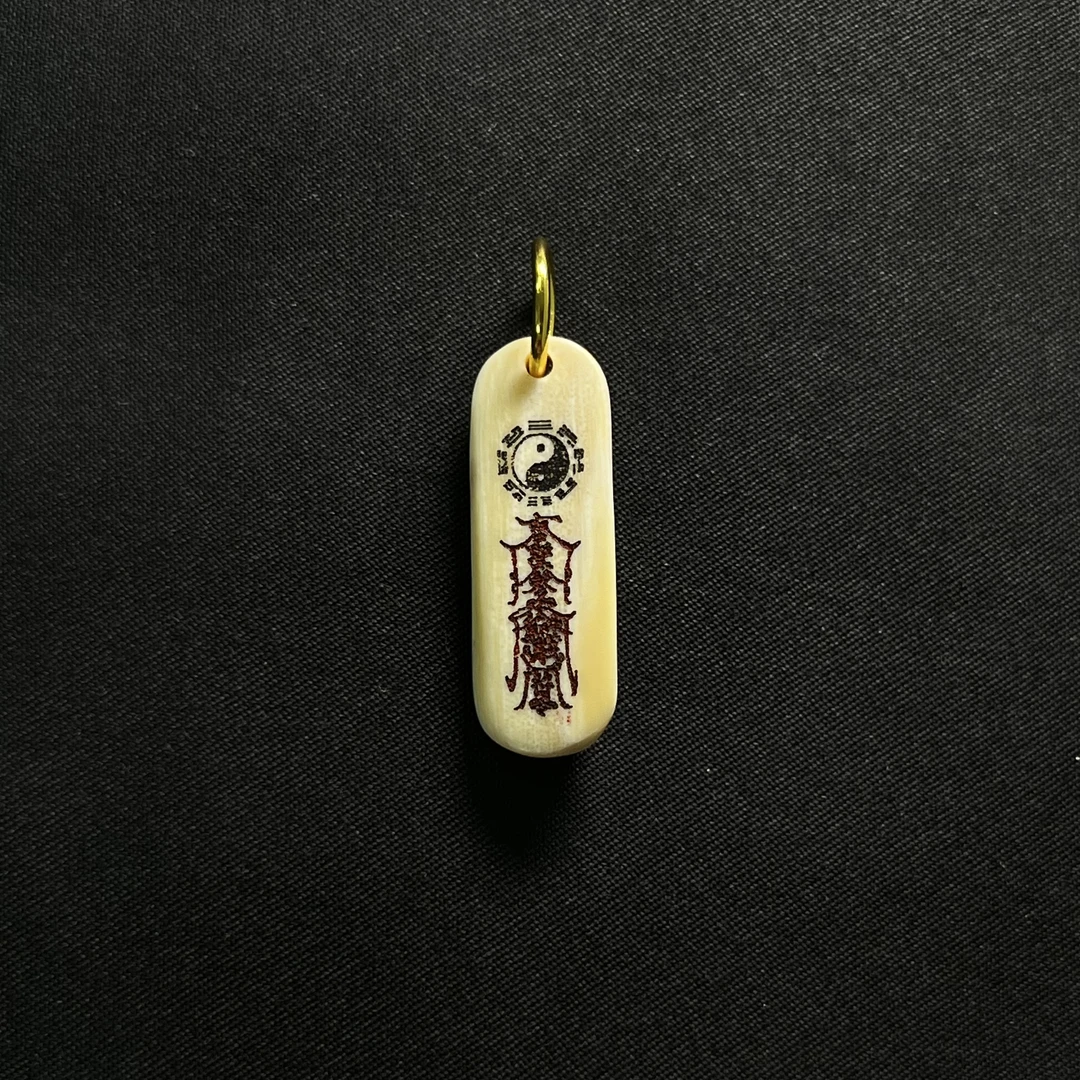 PC183 太极护身符 只做天然猛犸牙