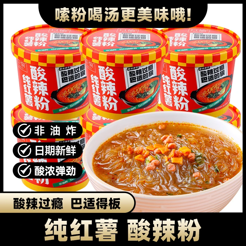 口愉KOUYU纯红薯酸辣粉方便速食桶装粉丝非油炸酸爽懒人夜宵