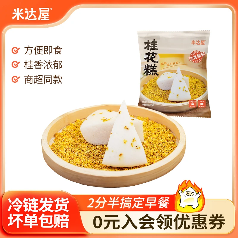 【1袋共10片】米达屋桂花糕米糕传统糕点早餐速食半成品加热即食品