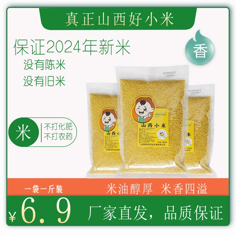 [一斤装]山西黄小米当季新米现磨现发无化肥无农药旱地种植小米粥