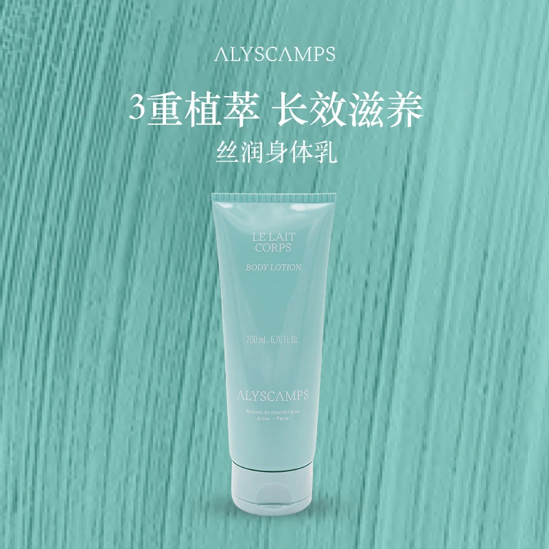 ALYSCAMPS感官丝润身体乳200ml