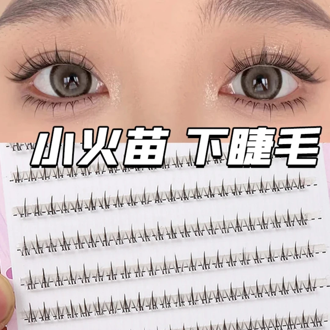 免胶免卸大容量自然妈生感小火苗下睫毛单簇分段式透明梗新手适用