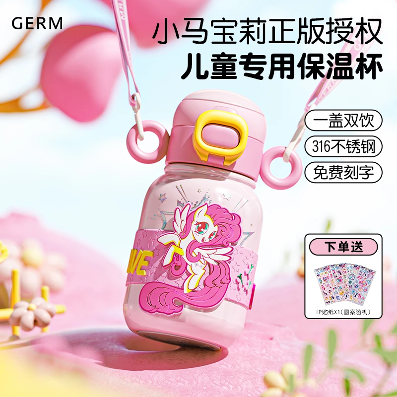GERM小马宝莉联名款卡通保温杯女孩上学专用水杯便携防漏吸管杯