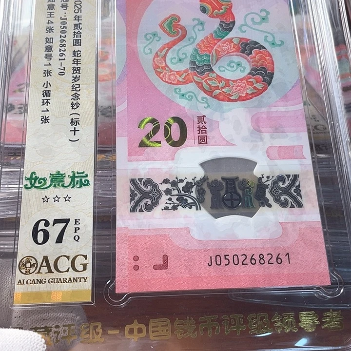塑料如意标十 050268261