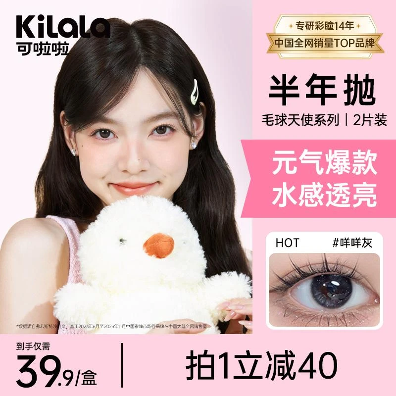 可啦啦【毛球天使】半年抛2片清透自然美瞳温柔水润隐形眼镜zb