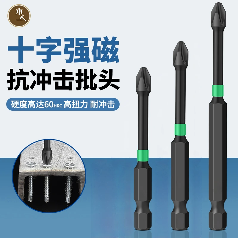 木一阿匠 强磁冲击防滑十字批头高硬度手电钻风批梅花电动螺丝刀