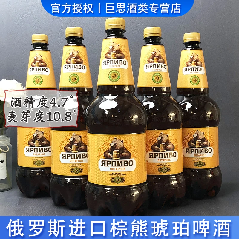 俄罗斯原装进口棕熊琥珀啤酒大麦精酿啤酒1.2升/瓶俄罗斯啤酒