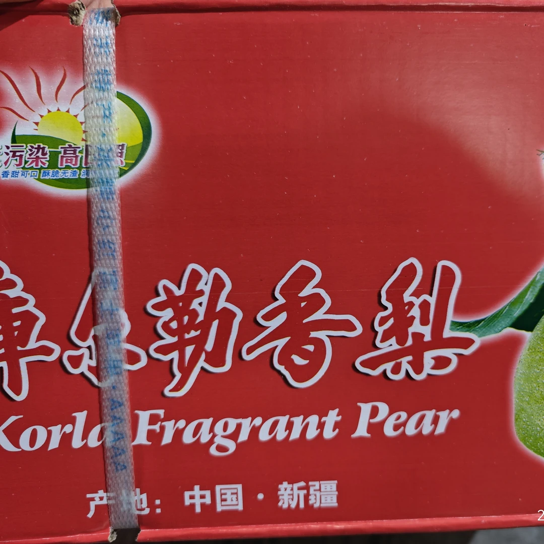 库尔勒香梨 红色整箱
