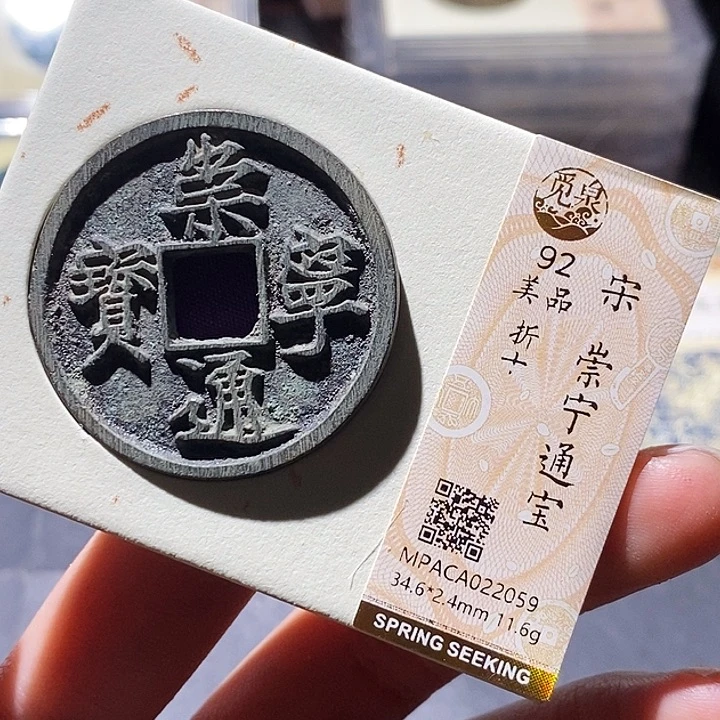 铜觅泉评级古钱币一枚 小敏