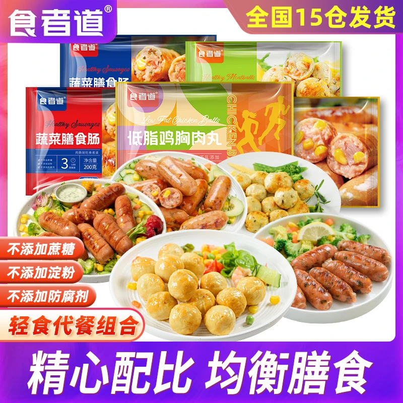 食者道蔬菜膳食肠低脂鸡胸肉丸玉米善食纤维健身丸子代餐半成品