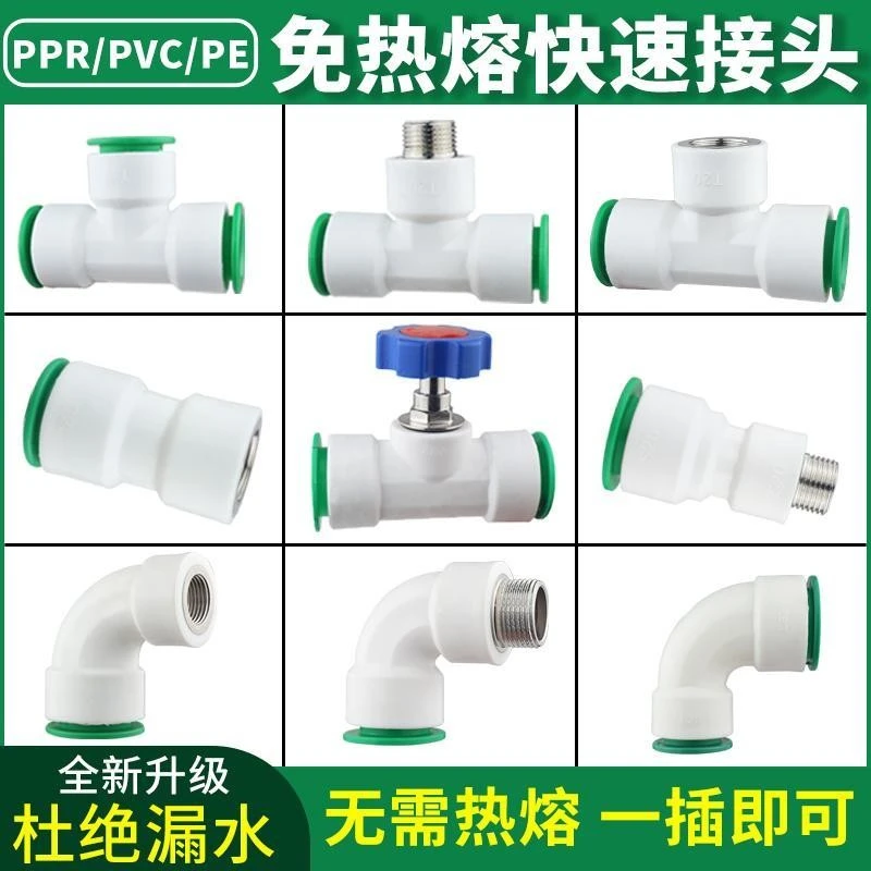 新疆西藏包邮ppr水管快速接头4分6分免熨烫免热熔焊接直插式2025P
