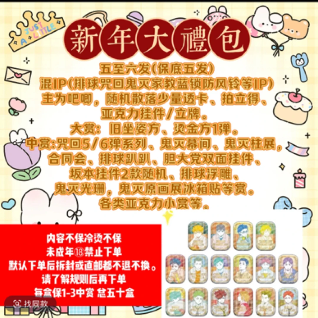 （年末纯日谷福袋）日谷混ip大乱斗吧唧立牌挂件贴纸排球浮雕等