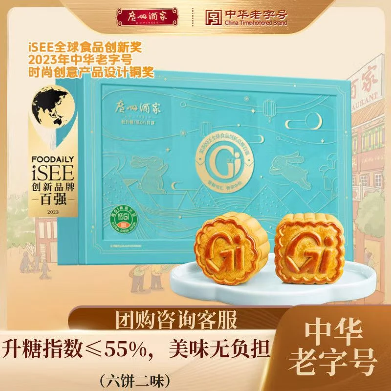 2025-11.30到期流心月饼礼盒多种口味适合中秋节团购送礼