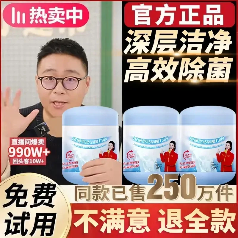 【郝劭文推荐】高效浓缩型活氧魔粒泡深层清洁衣物去黄去污增白神