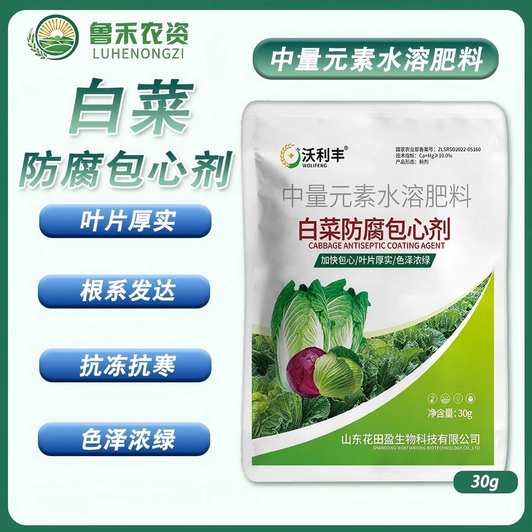 沃利丰白菜甘蓝防腐包心剂叶片厚实根系发达抗寒抗冻专用水溶肥