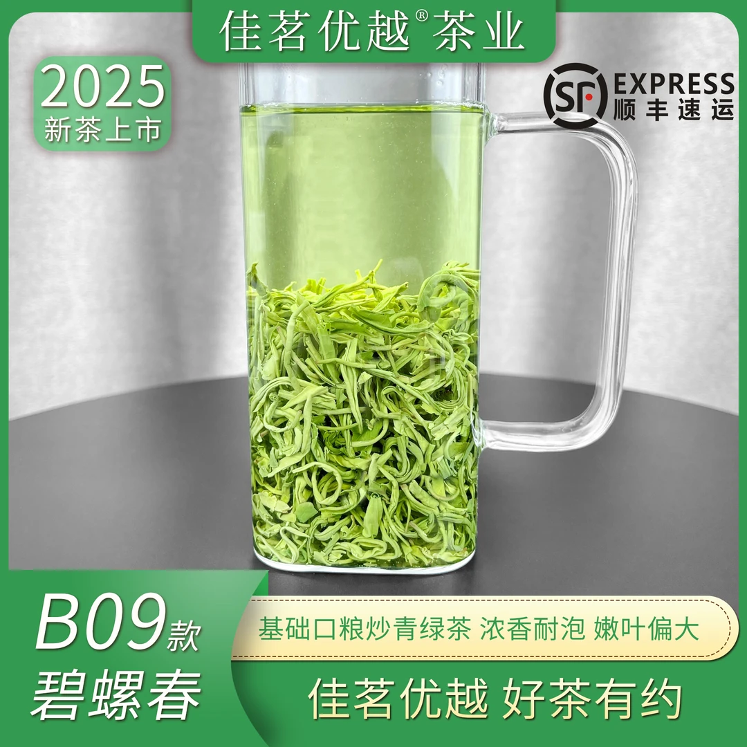【2025新茶】B09 碧螺春炒青绿茶基础口粮茶浓茶明前春茶叶罐装新鲜