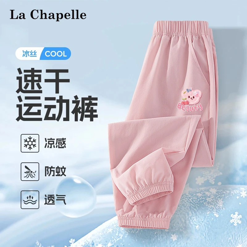 拉夏贝尔女童运动裤夏款儿童冰丝速干裤子中大童薄款防蚊裤女长裤