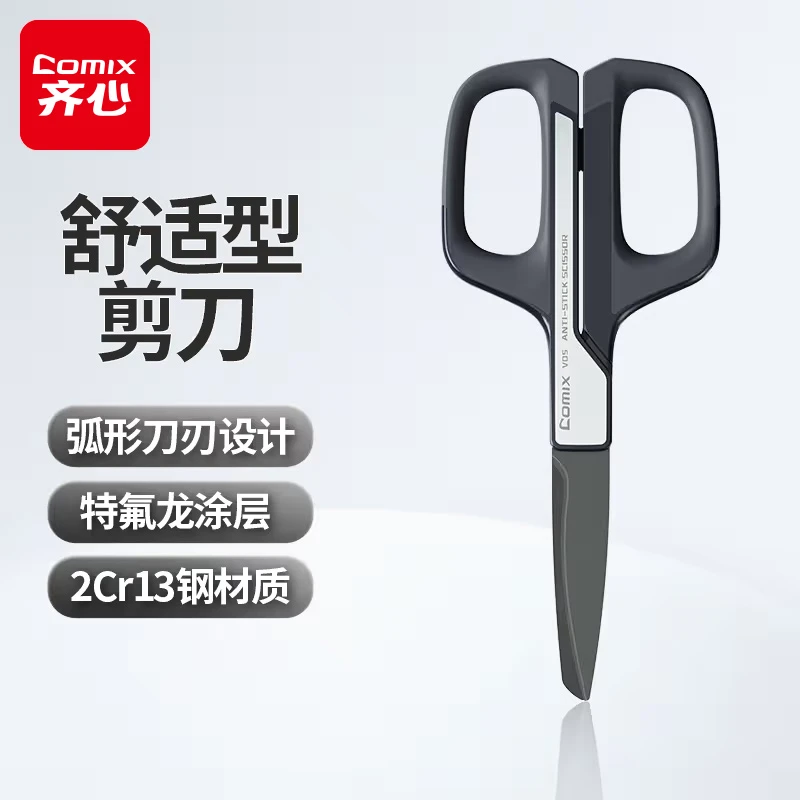 【齐心 远见剪刀】手工剪纸裁剪家用拆快递特氟龙大号弧形刀刃剪刀