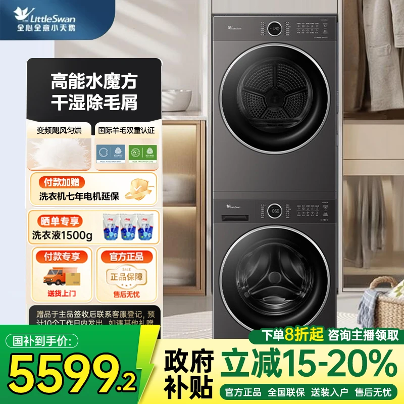 【洗净升级】小天鹅10KG水魔方洗烘套装TG10V628PLUS+TH10VH628PLUS
