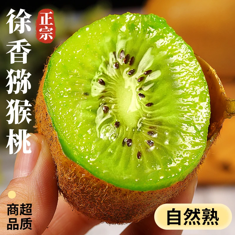 陕西特产徐香绿心猕猴桃新鲜水果奇异果维生素c水果催熟变软食用