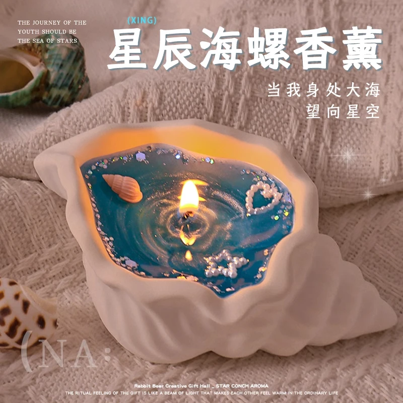 海螺香薰蜡烛礼盒生日礼物女生送闺蜜女朋友七夕情人节伴手礼物