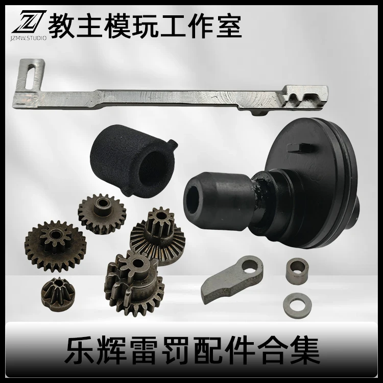 乐辉雷罚次元幻变星隼飓风P90金属齿轮通用耐用改装升级件