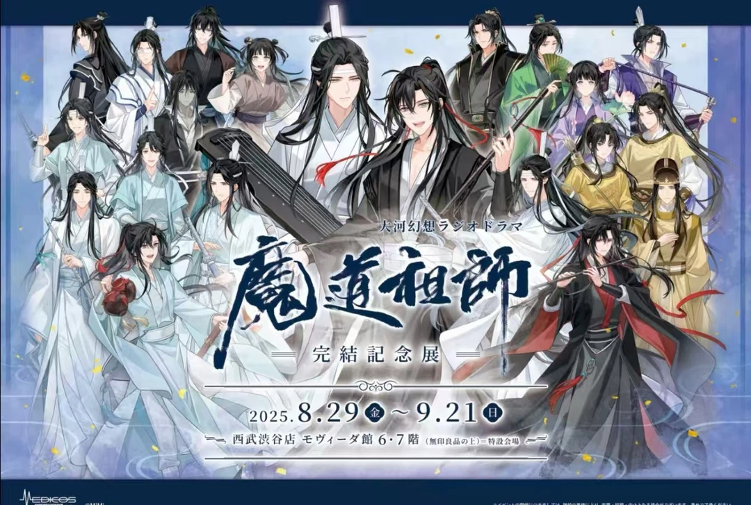 盲盒【魔道祖师】魔道完结展吧唧/色纸/插画卡/方吧唧 【默认代拆】