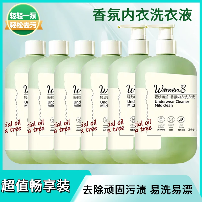 【拍一发6】轻纱幽兰内衣洗衣液母婴内裤专用洗衣液温和自然清香