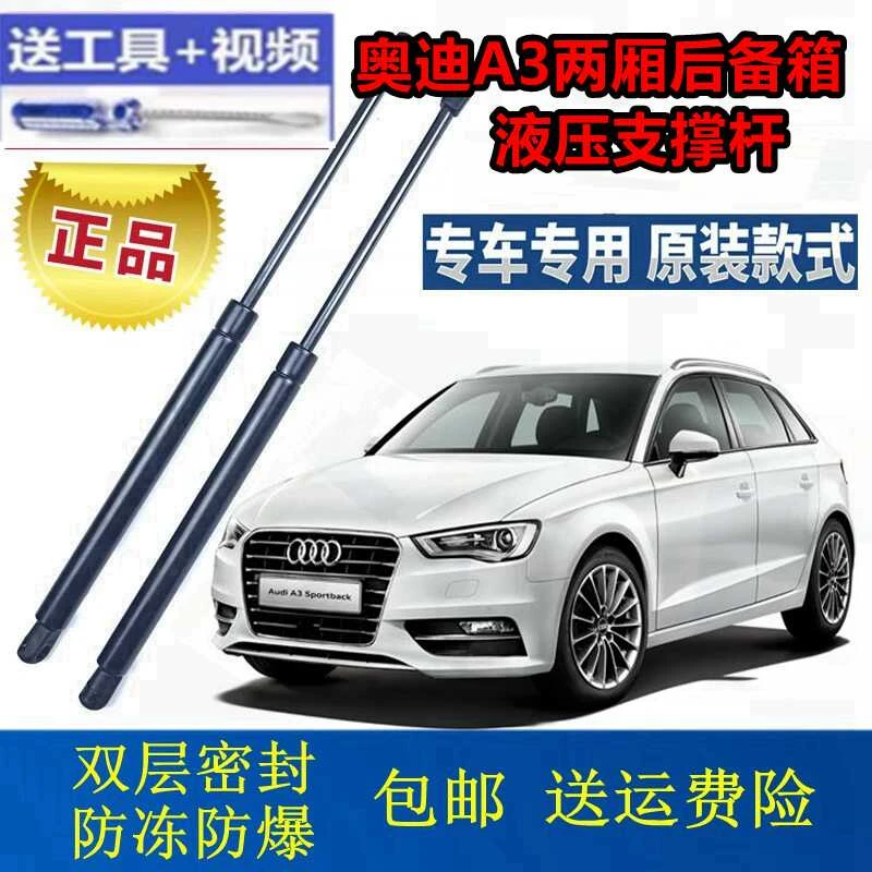 适配奥迪A3两厢后备箱支撑杆尾门顶杆后门液压杆挺杆伸缩弹簧汽车