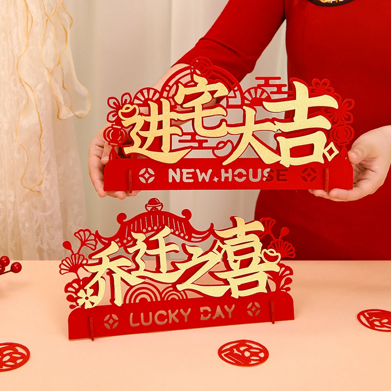 乔迁之喜装饰新家客厅入伙 伙摆件新居入宅礼物搬家仪式布置用品