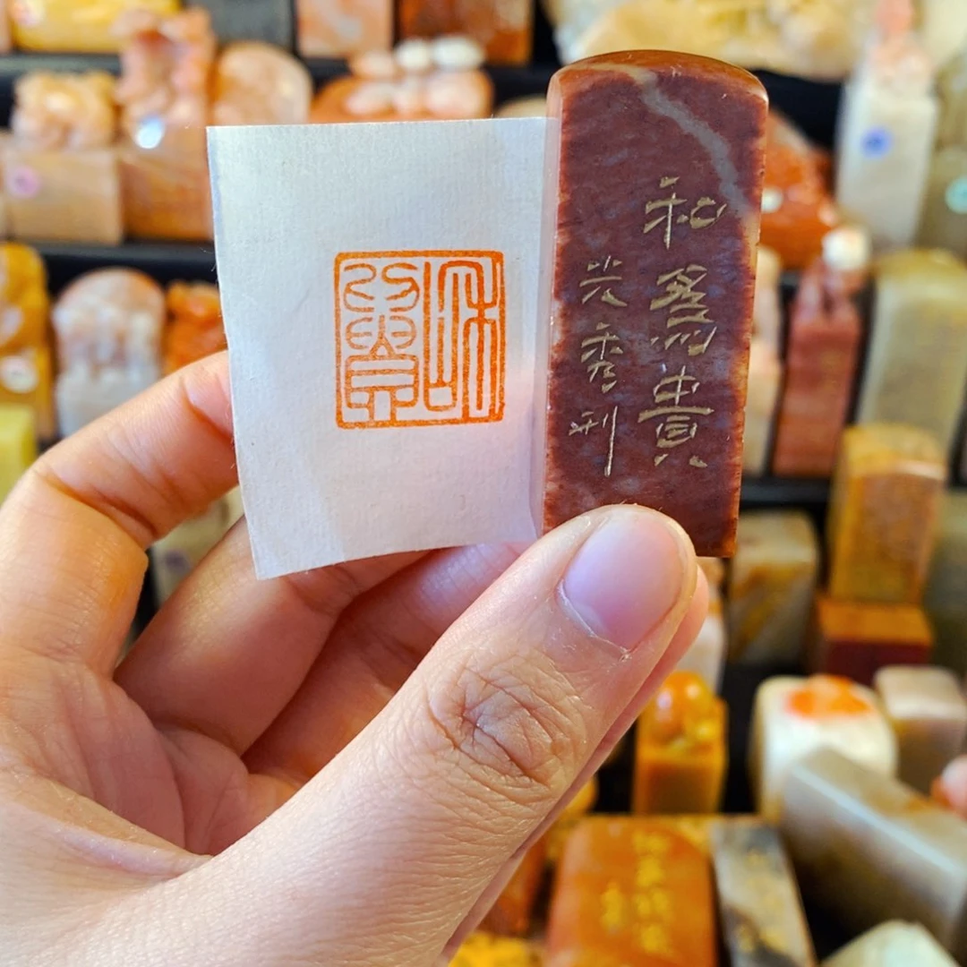 寿山石印石手工篆刻和为贵