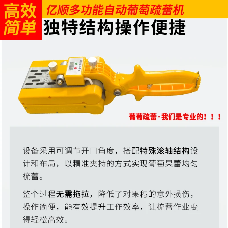 亿顺多功能自动葡萄疏蕾机疏果神器电动蔬果机智能农用疏花神器