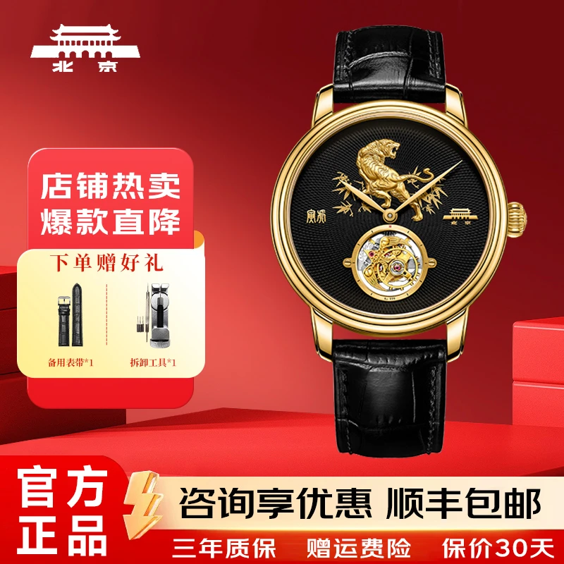 北京龙年限定手动陀飞轮高档机械男士奢华腕表经典生肖双11好物
