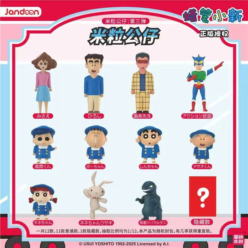 【蜡笔小新】米粒公仔第三弹 正版授权