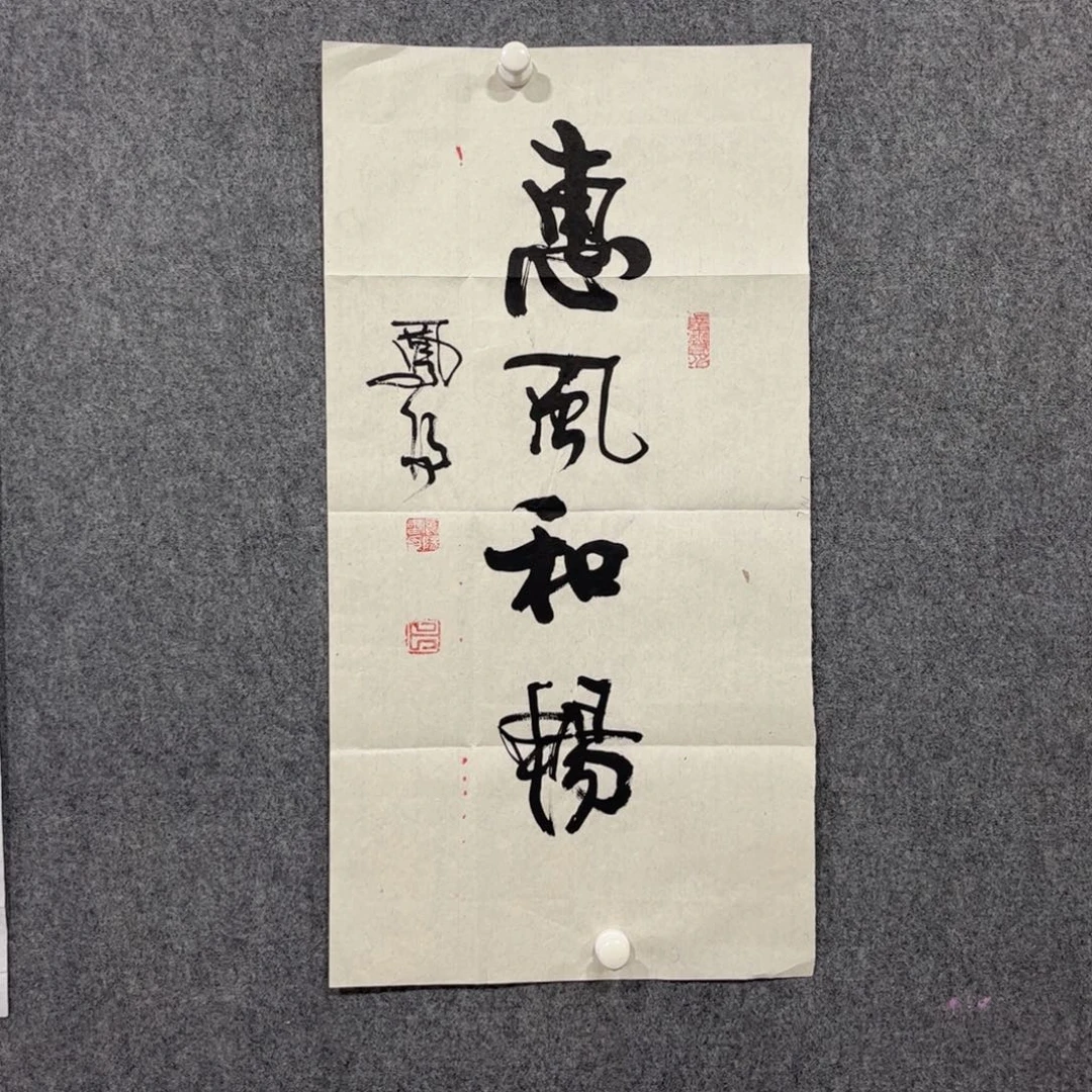 书法中雅煊精品书法