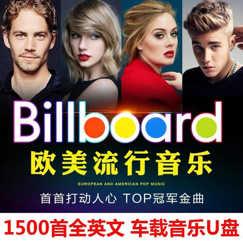 2024欧美英文歌曲车载u盘无损高音质经典流行名曲车用音乐优盘mp3