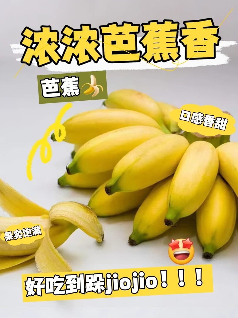 云南高山野芭蕉 应季新鲜 现摘现发 口感香甜小米蕉