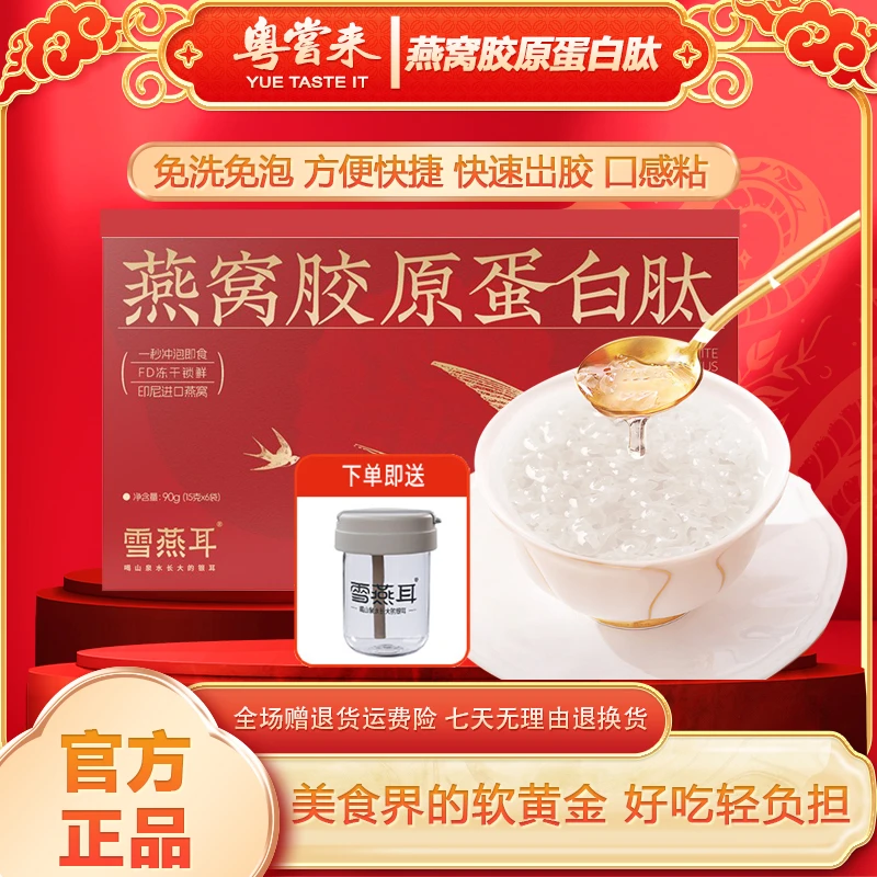 天天源燕窝胶原蛋白银耳90g冲泡银耳燕窝羹冲泡即食免煮即食孕妇