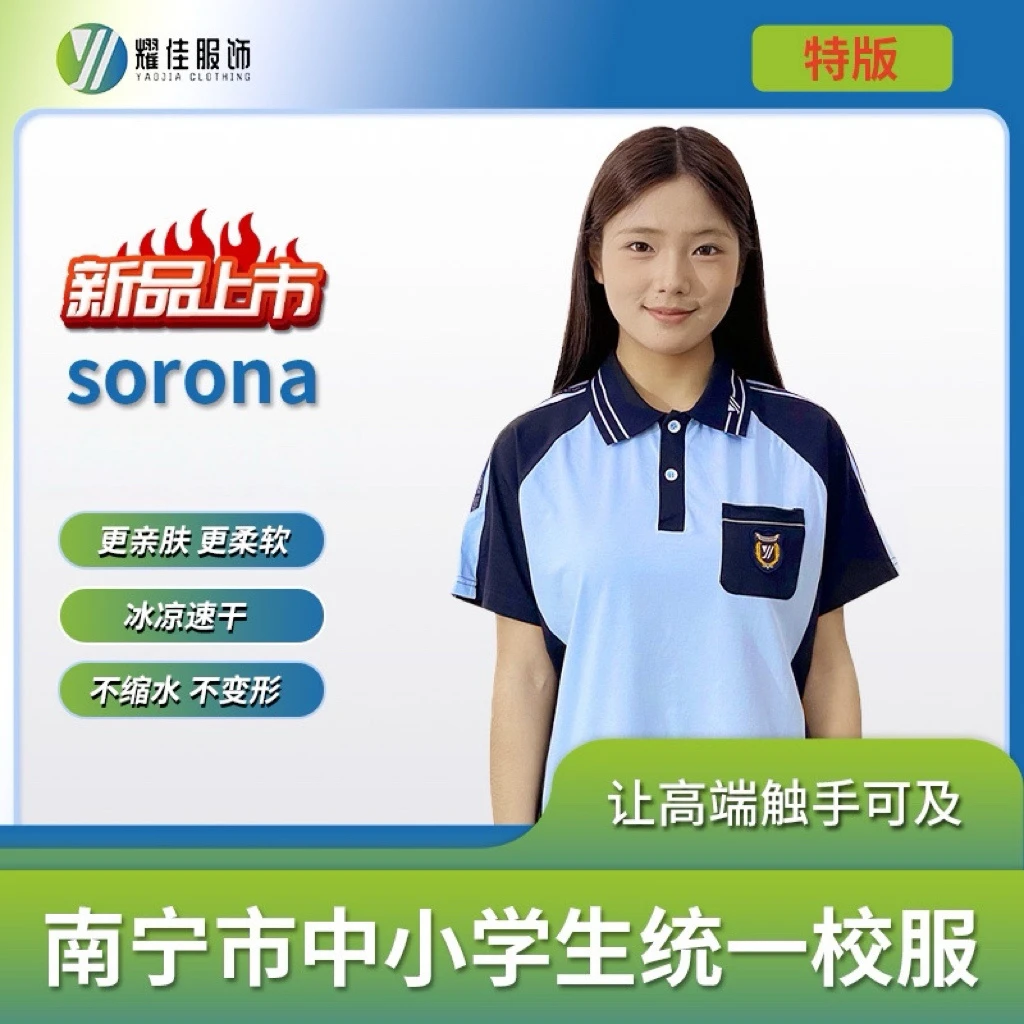 特版索罗娜凉感棉-正版南宁校服学生套装夏季短袖短裤速干运动服