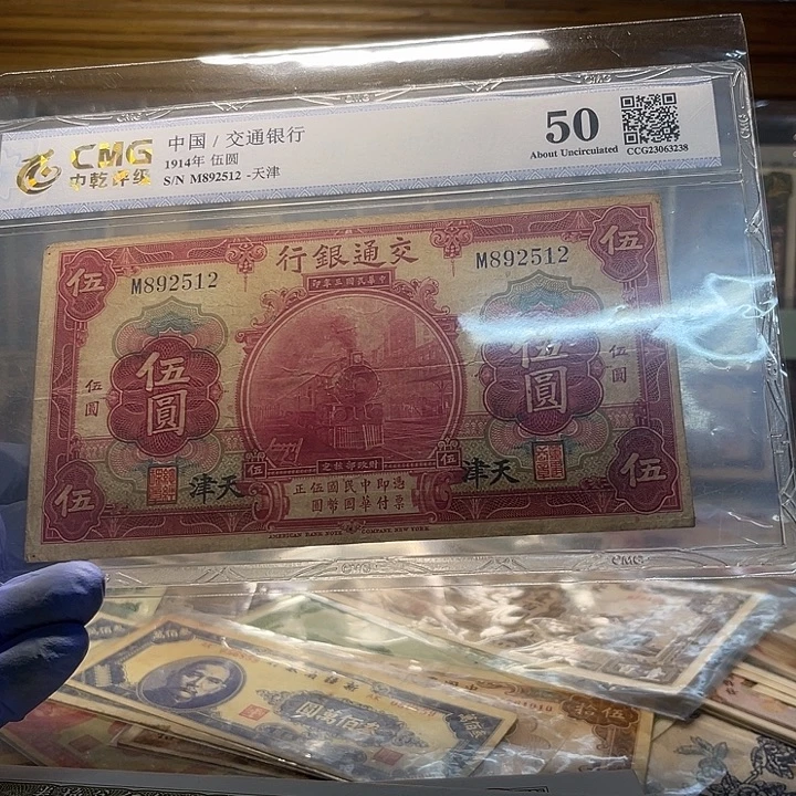 交通银行五元一张