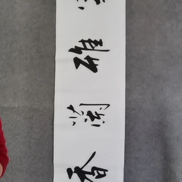 书法书法作品书法作