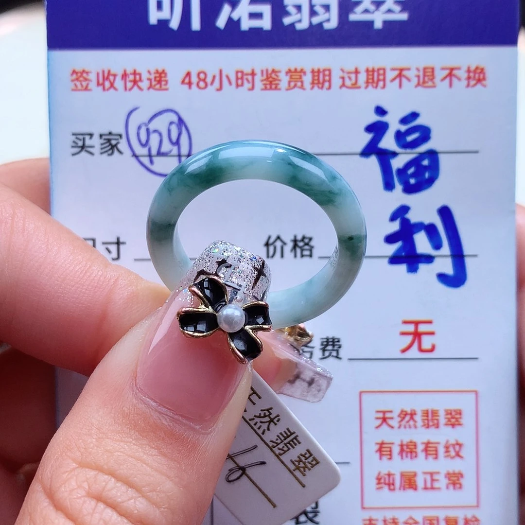 翡翠戒指未镶嵌16圈