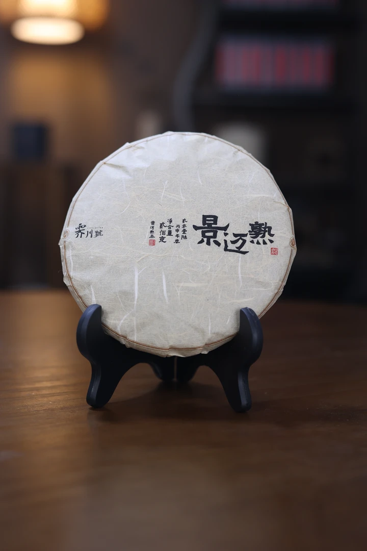 2016景迈熟普洱熟茶饼茶200g