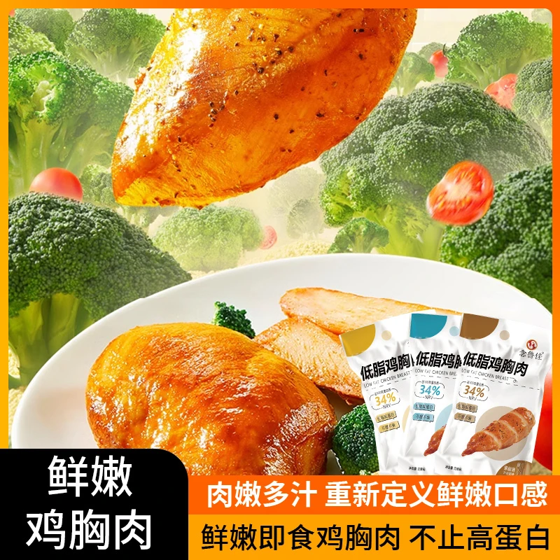 【到手10包】 鲜嫩鸡胸肉开袋即食黑椒味奥尔良原味高蛋白