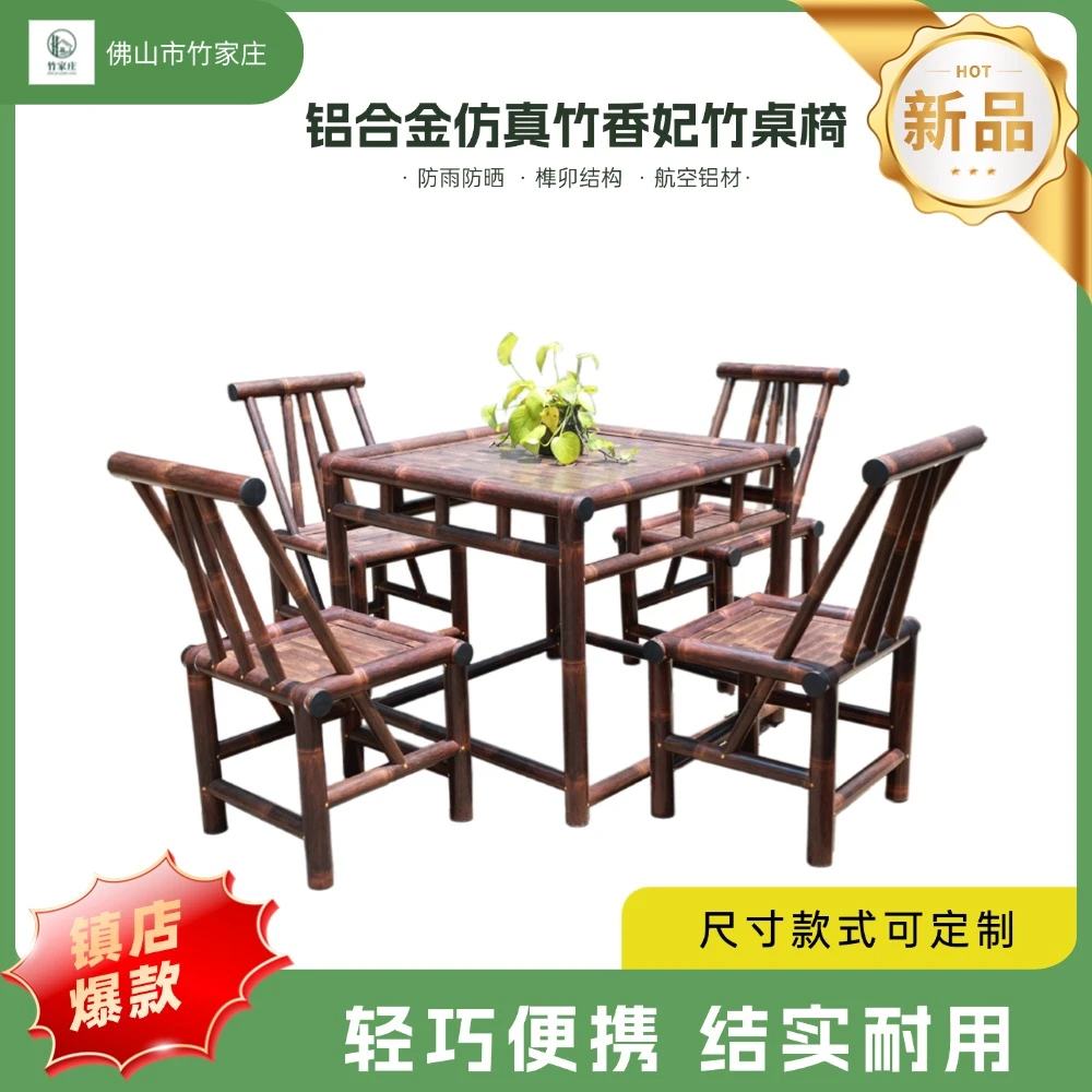 铝合金仿真竹湘妃竹餐桌茶桌棋桌竹桌子轻便桌子家用餐桌新中式