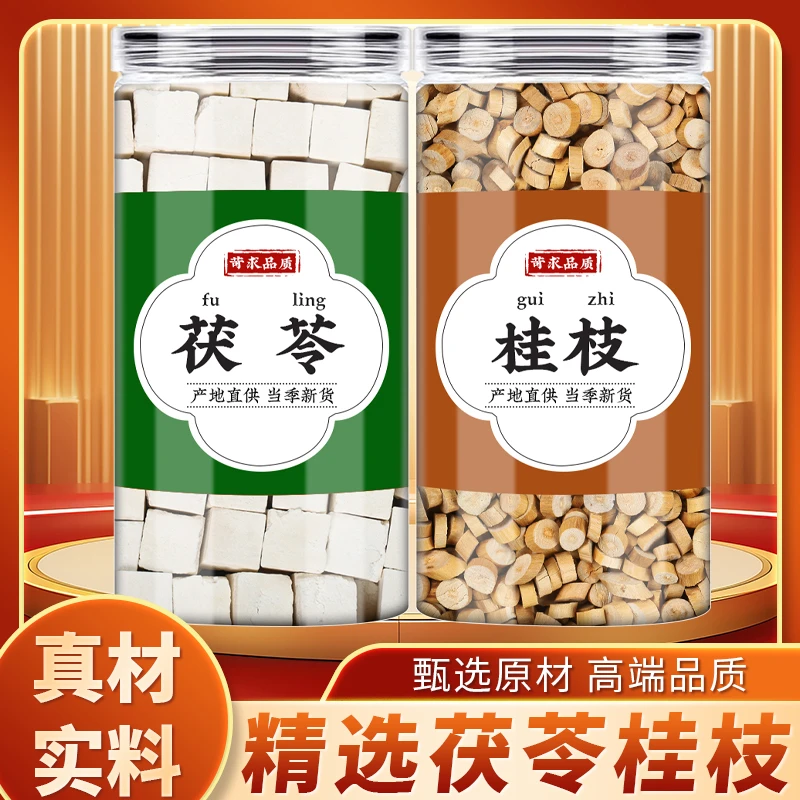 茯苓桂枝原材料正品煎煮煲汤喝新货去皮桂枝茯苓块桂枝香料原材料