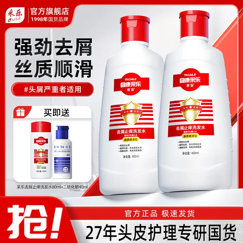 【脂溢性皮炎专用洗发水】采乐经典去头屑顺滑洗发水去油蓬松洗发水